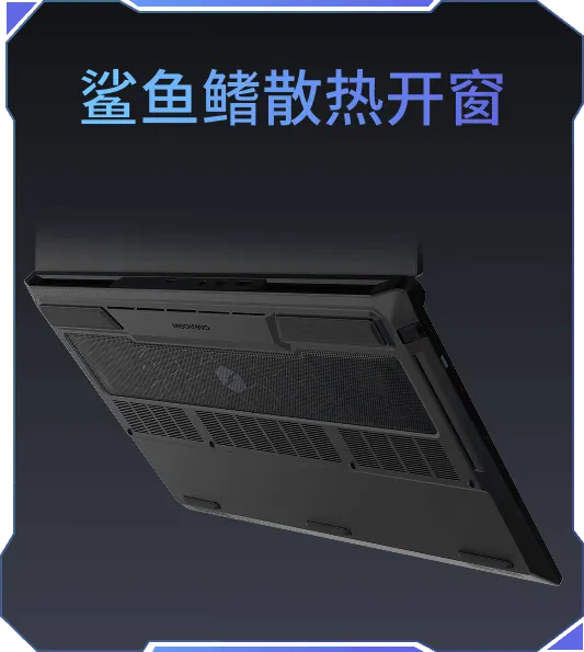 鲨鱼鳍散热开窗