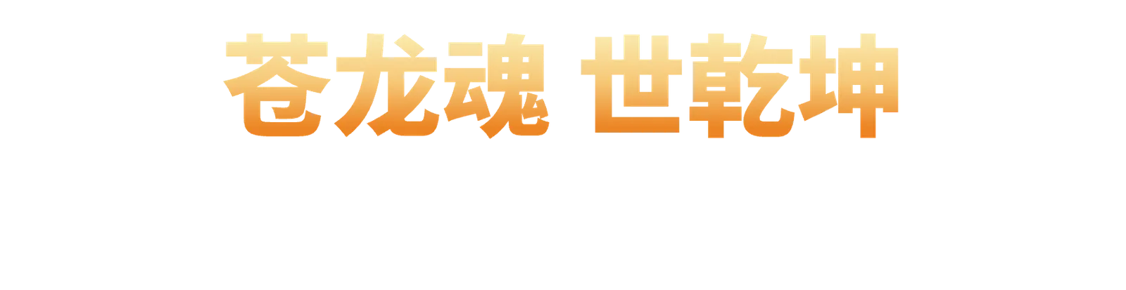 GeForce Text